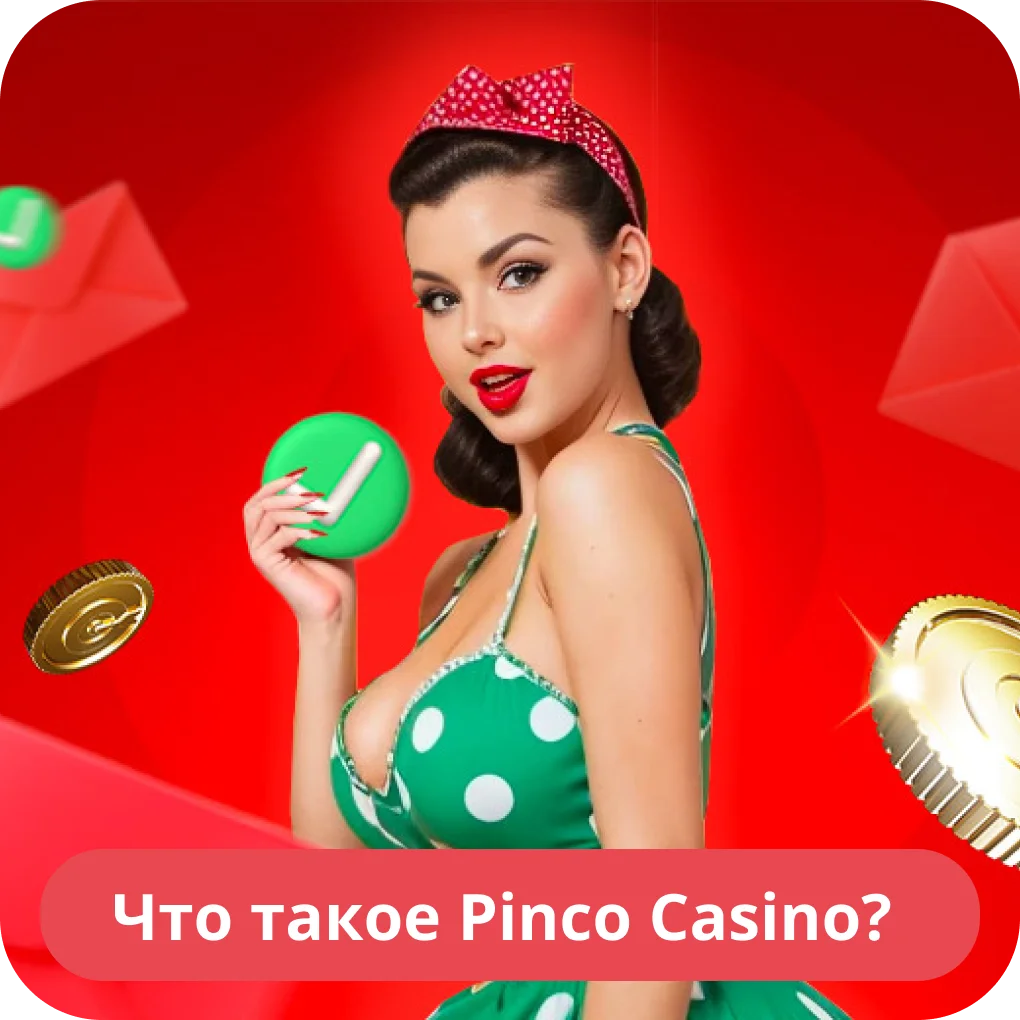 Пинко официальный сайт Пинко сайт