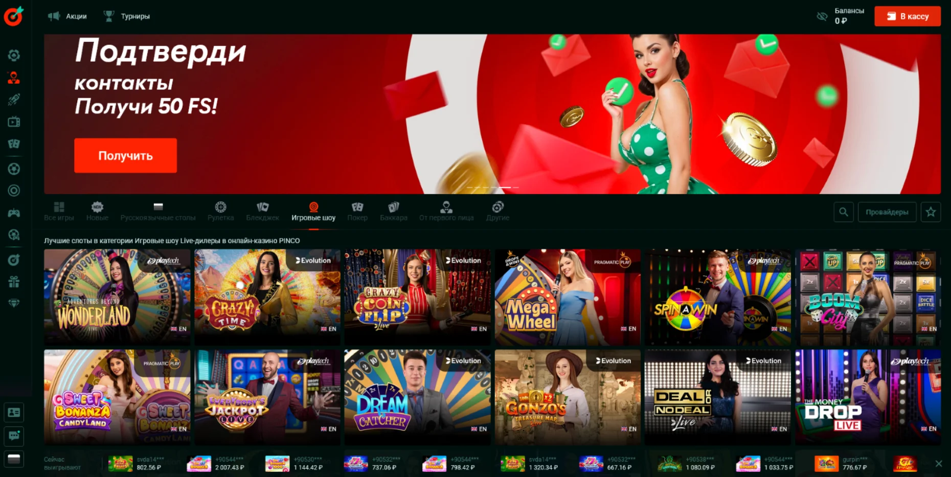 Пинко зеркало обзор Пинко зеркало